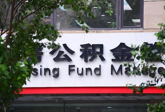 公积金基数8000每月扣多少-安吉公积金代办平台